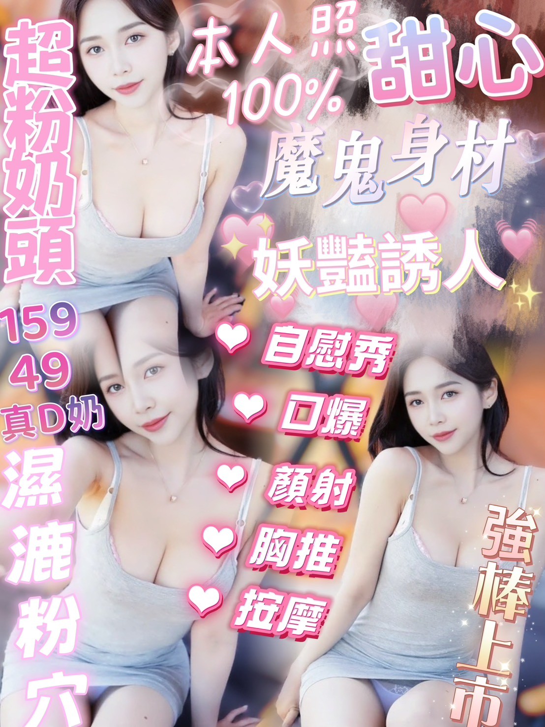 新竹 雪碧 擅長水床浴 36C